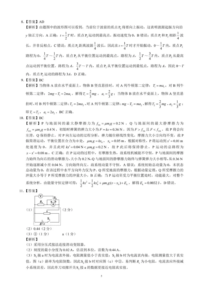 四川省高三年级第一次联合诊断性考试物理参考答案及评分标准_2025年11月_251124四川省成都市蓉城名校联盟2026届高三上学期第一次联合诊断性考试（全科）