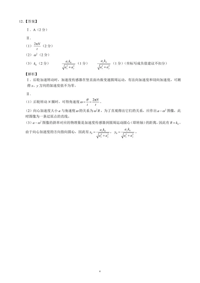 四川省高三年级第一次联合诊断性考试物理参考答案及评分标准_2025年11月_251124四川省成都市蓉城名校联盟2026届高三上学期第一次联合诊断性考试（全科）