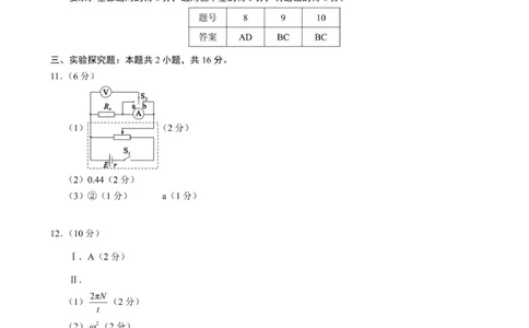 四川省高三年级第一次联合诊断性考试物理参考答案及评分标准_2025年11月_251124四川省成都市蓉城名校联盟2026届高三上学期第一次联合诊断性考试（全科）