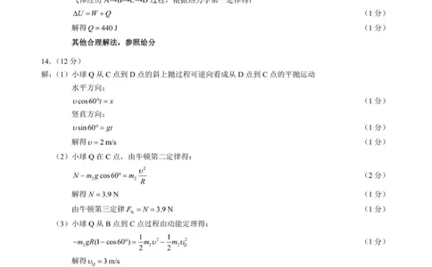 四川省高三年级第一次联合诊断性考试物理参考答案及评分标准_2025年11月_251124四川省成都市蓉城名校联盟2026届高三上学期第一次联合诊断性考试（全科）