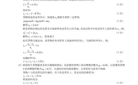 四川省高三年级第一次联合诊断性考试物理参考答案及评分标准_2025年11月_251124四川省成都市蓉城名校联盟2026届高三上学期第一次联合诊断性考试（全科）