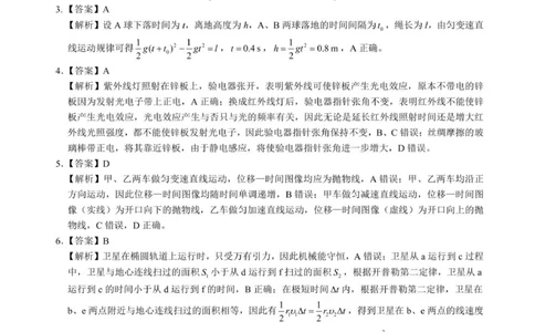 四川省高三年级第一次联合诊断性考试物理参考答案及评分标准_2025年11月_251124四川省成都市蓉城名校联盟2026届高三上学期第一次联合诊断性考试（全科）