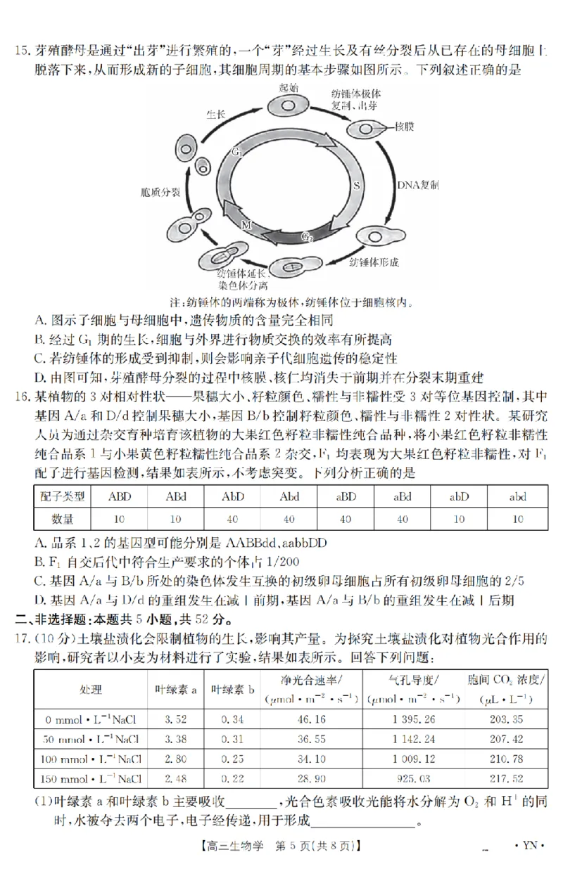 金太阳25-4001C云南省2025届高三下学期3月百万大联考生物_2025年3月_250327云南省金太阳2025届高三下学期3月百万大联考（25-4001C）（全科）