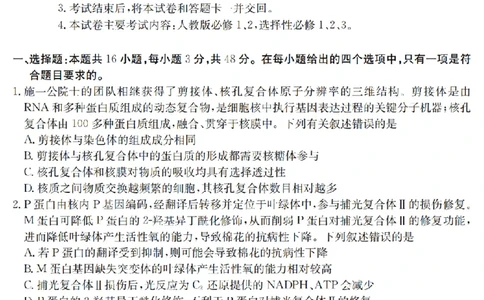 金太阳25-4001C云南省2025届高三下学期3月百万大联考生物_2025年3月_250327云南省金太阳2025届高三下学期3月百万大联考（25-4001C）（全科）