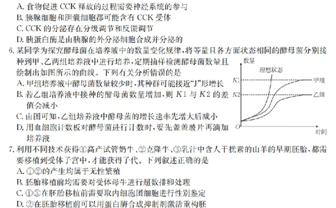 金太阳25-4001C云南省2025届高三下学期3月百万大联考生物_2025年3月_250327云南省金太阳2025届高三下学期3月百万大联考（25-4001C）（全科）
