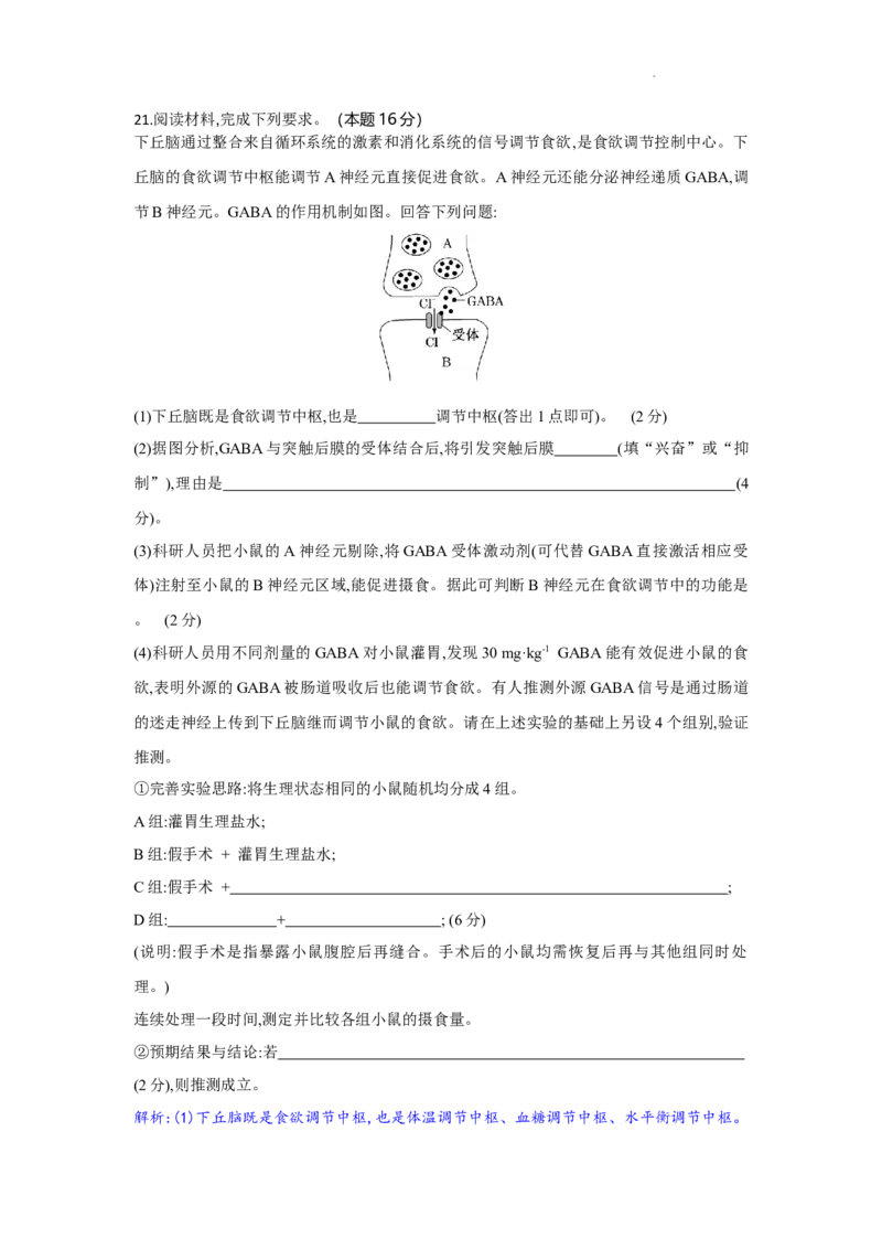 解析_2025年9月_250924湖北省部分高中协作体联考2025-2026学年高三上学期9月联考（全科）_湖北省部分高中协作体2025-2026学年高三上学期9月联考生物试题（含答案）