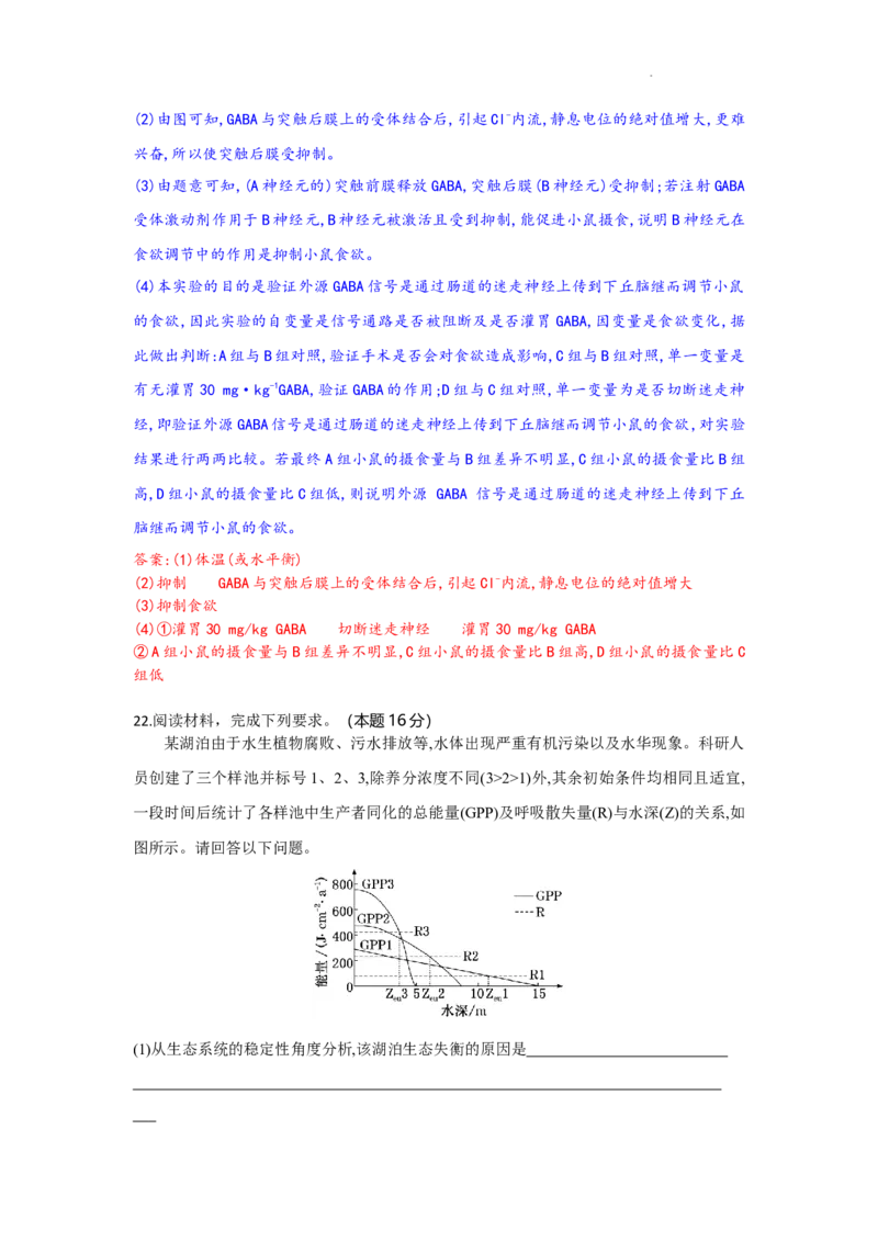 解析_2025年9月_250924湖北省部分高中协作体联考2025-2026学年高三上学期9月联考（全科）_湖北省部分高中协作体2025-2026学年高三上学期9月联考生物试题（含答案）