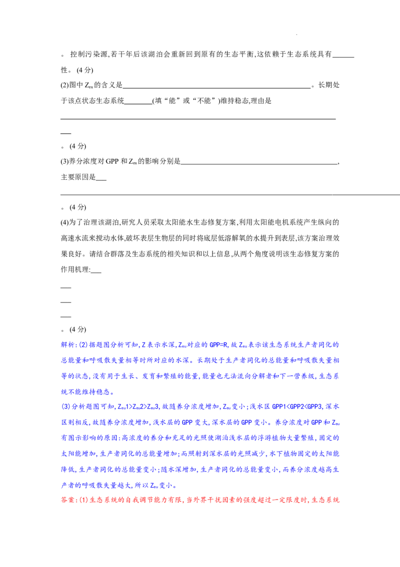 解析_2025年9月_250924湖北省部分高中协作体联考2025-2026学年高三上学期9月联考（全科）_湖北省部分高中协作体2025-2026学年高三上学期9月联考生物试题（含答案）