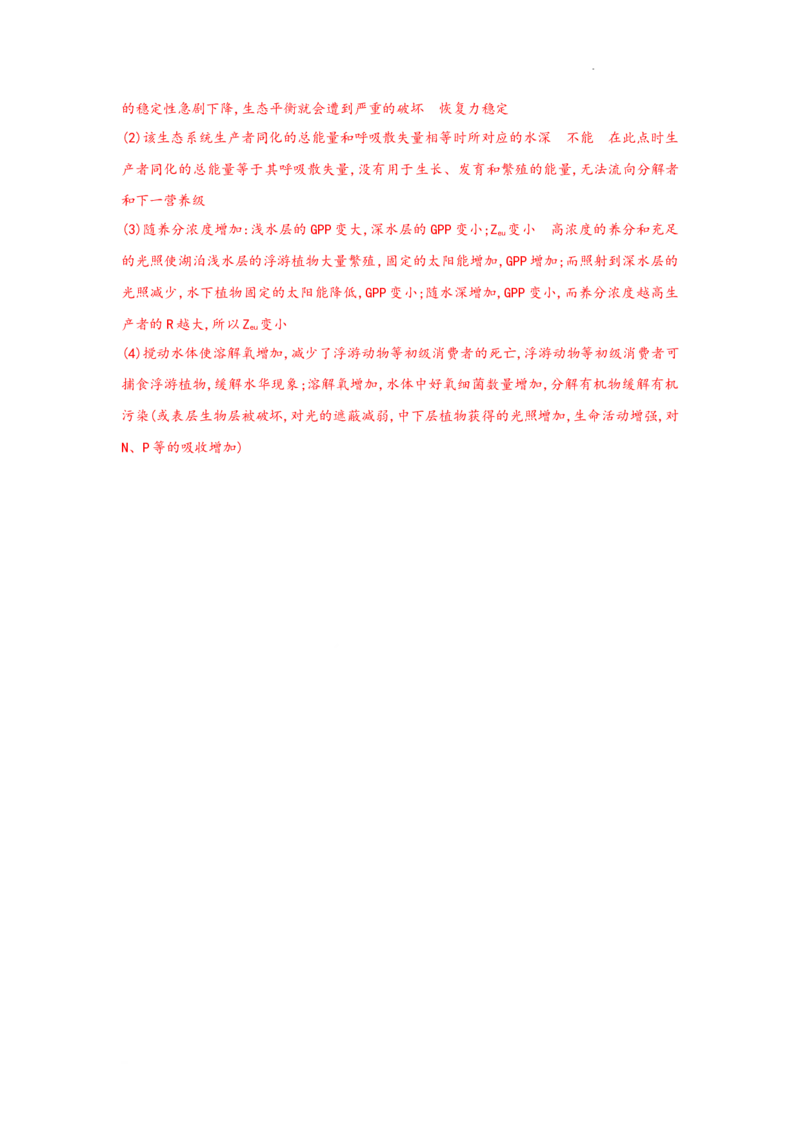 解析_2025年9月_250924湖北省部分高中协作体联考2025-2026学年高三上学期9月联考（全科）_湖北省部分高中协作体2025-2026学年高三上学期9月联考生物试题（含答案）