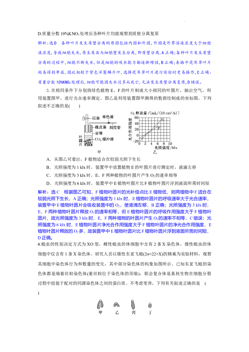 解析_2025年9月_250924湖北省部分高中协作体联考2025-2026学年高三上学期9月联考（全科）_湖北省部分高中协作体2025-2026学年高三上学期9月联考生物试题（含答案）