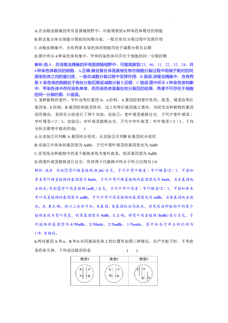解析_2025年9月_250924湖北省部分高中协作体联考2025-2026学年高三上学期9月联考（全科）_湖北省部分高中协作体2025-2026学年高三上学期9月联考生物试题（含答案）
