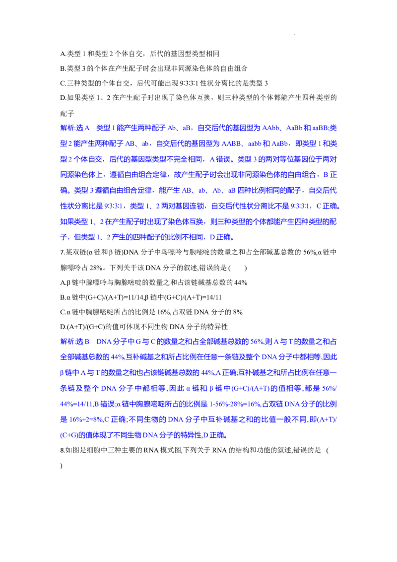 解析_2025年9月_250924湖北省部分高中协作体联考2025-2026学年高三上学期9月联考（全科）_湖北省部分高中协作体2025-2026学年高三上学期9月联考生物试题（含答案）