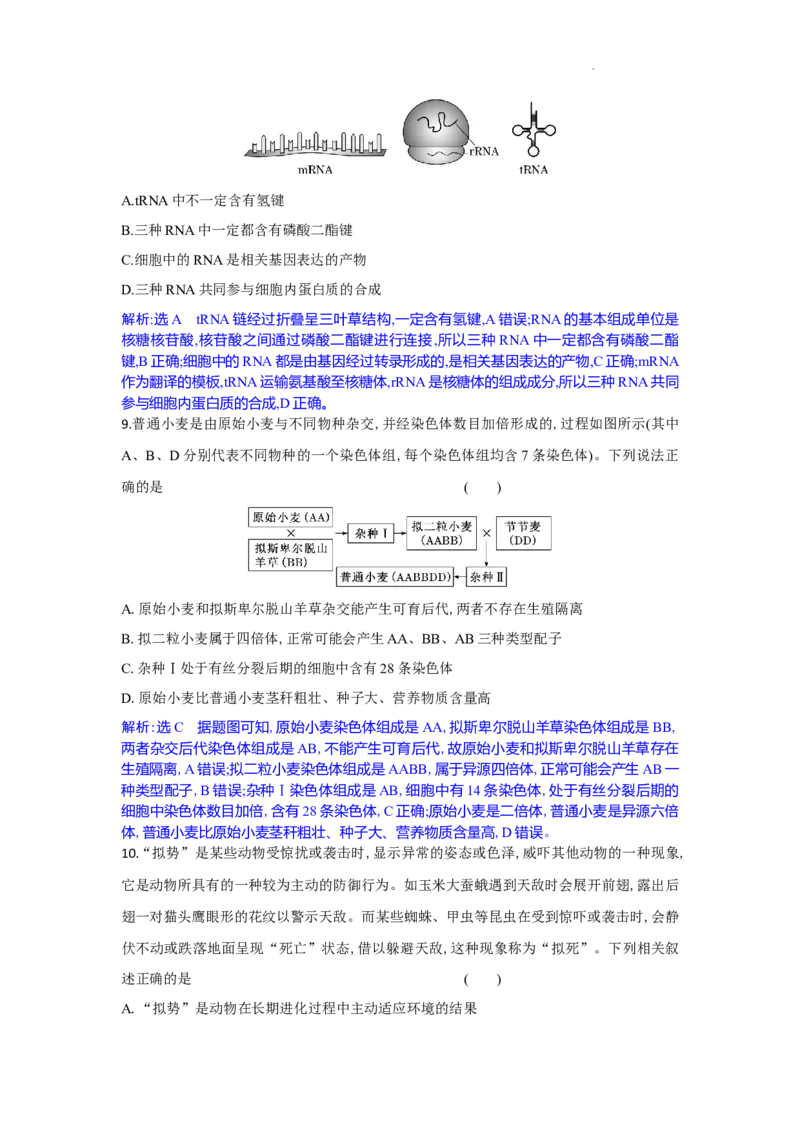 解析_2025年9月_250924湖北省部分高中协作体联考2025-2026学年高三上学期9月联考（全科）_湖北省部分高中协作体2025-2026学年高三上学期9月联考生物试题（含答案）