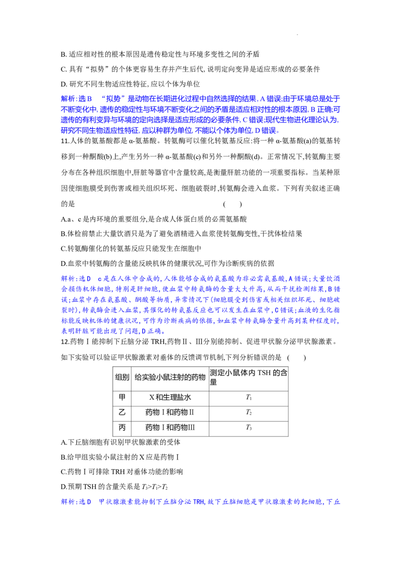 解析_2025年9月_250924湖北省部分高中协作体联考2025-2026学年高三上学期9月联考（全科）_湖北省部分高中协作体2025-2026学年高三上学期9月联考生物试题（含答案）