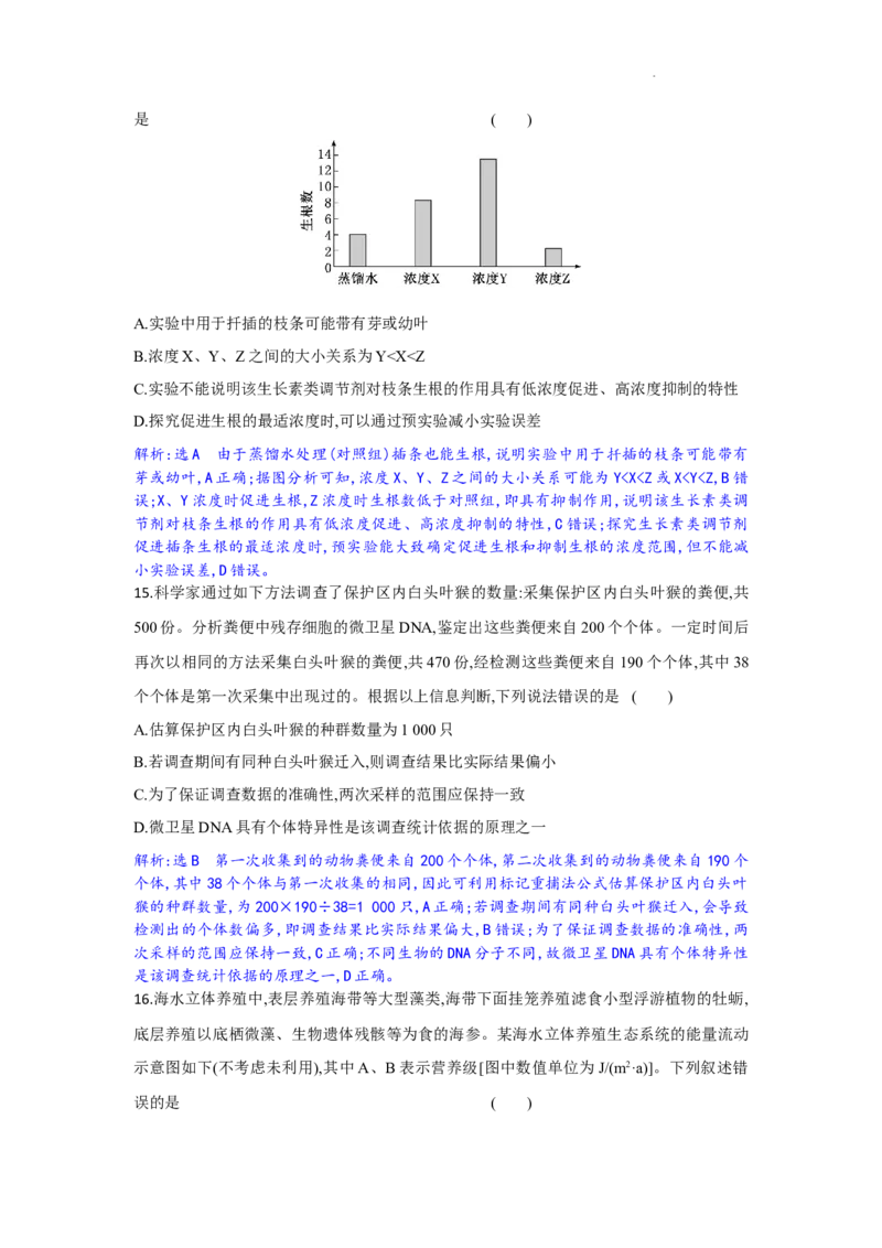 解析_2025年9月_250924湖北省部分高中协作体联考2025-2026学年高三上学期9月联考（全科）_湖北省部分高中协作体2025-2026学年高三上学期9月联考生物试题（含答案）