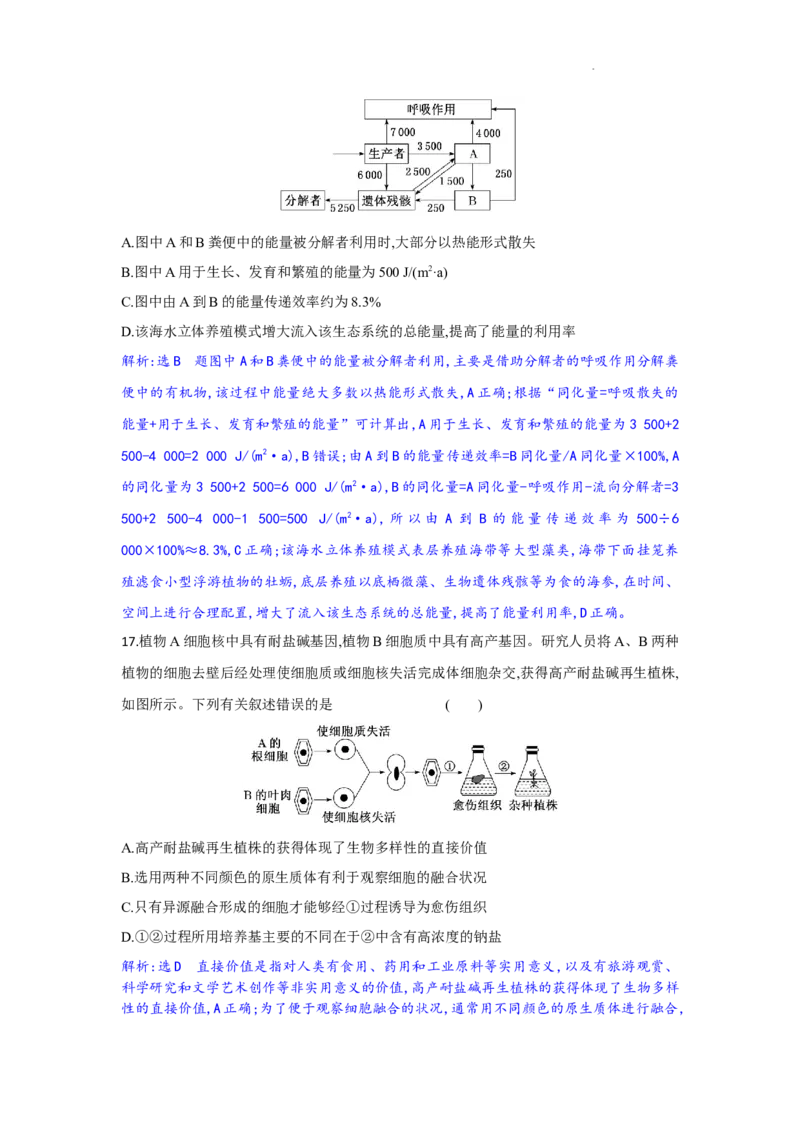解析_2025年9月_250924湖北省部分高中协作体联考2025-2026学年高三上学期9月联考（全科）_湖北省部分高中协作体2025-2026学年高三上学期9月联考生物试题（含答案）