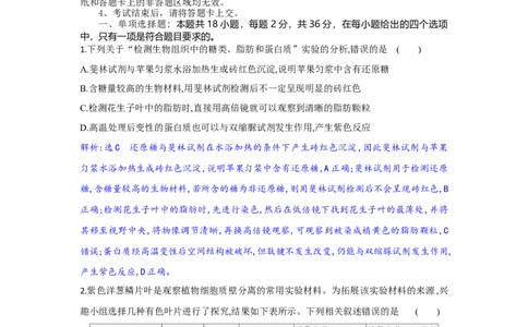 解析_2025年9月_250924湖北省部分高中协作体联考2025-2026学年高三上学期9月联考（全科）_湖北省部分高中协作体2025-2026学年高三上学期9月联考生物试题（含答案）