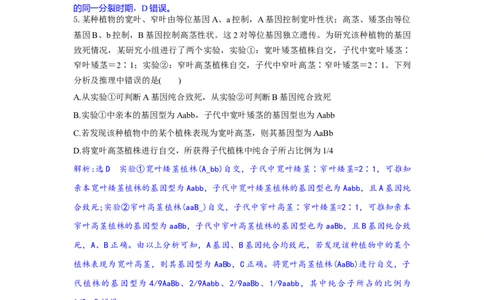 解析_2025年9月_250924湖北省部分高中协作体联考2025-2026学年高三上学期9月联考（全科）_湖北省部分高中协作体2025-2026学年高三上学期9月联考生物试题（含答案）