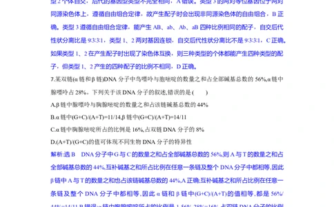解析_2025年9月_250924湖北省部分高中协作体联考2025-2026学年高三上学期9月联考（全科）_湖北省部分高中协作体2025-2026学年高三上学期9月联考生物试题（含答案）