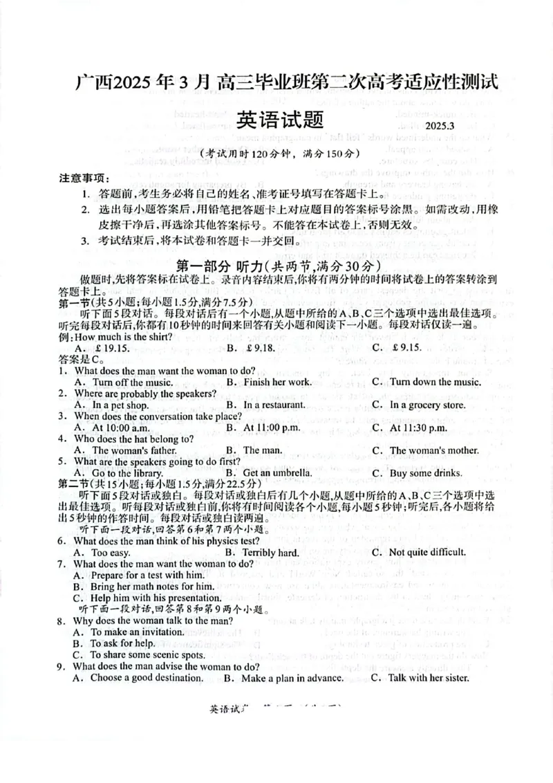 广西2025年3月高三第二次适应性考试英语试卷_2025年3月_250308广西壮族自治区2025年3月高三毕业班第二次高考适应性测试（全科）