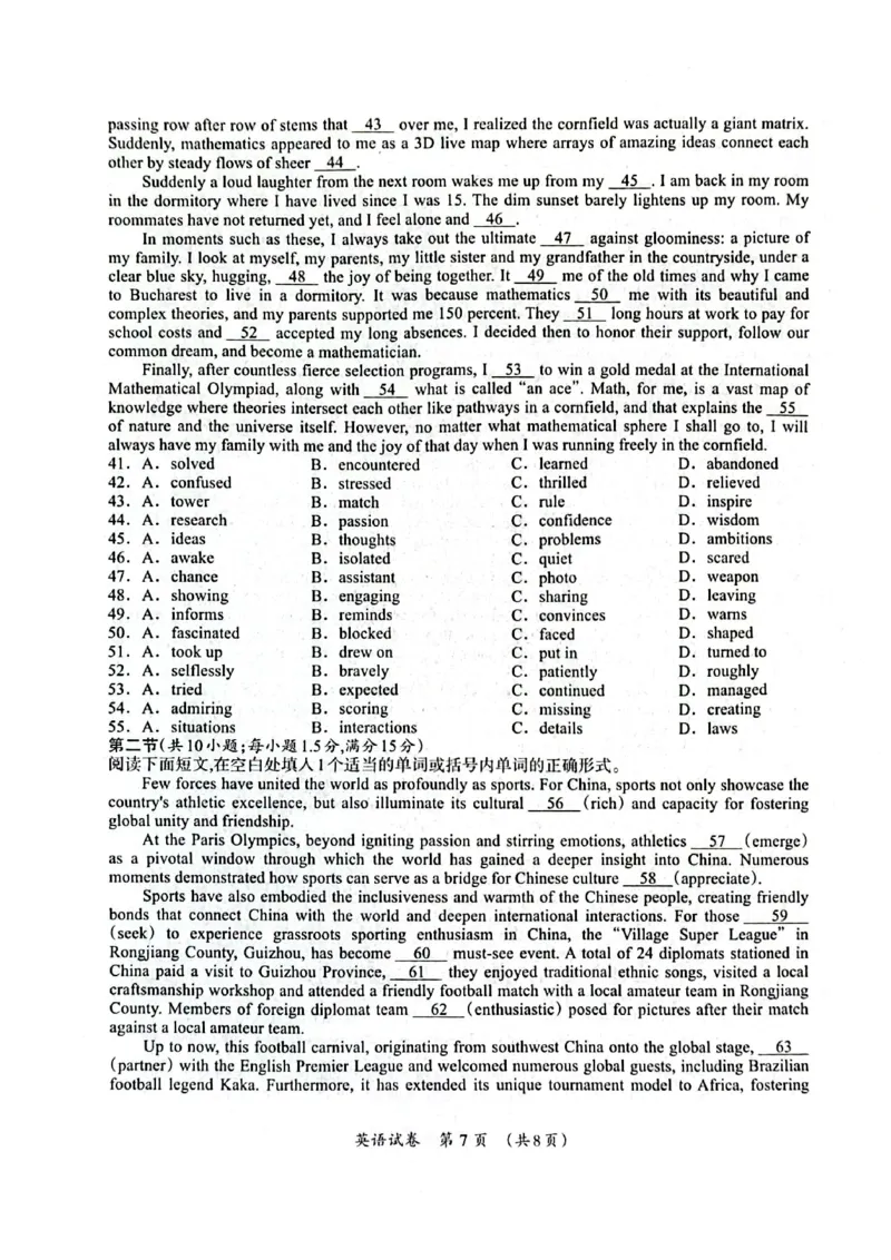 广西2025年3月高三第二次适应性考试英语试卷_2025年3月_250308广西壮族自治区2025年3月高三毕业班第二次高考适应性测试（全科）
