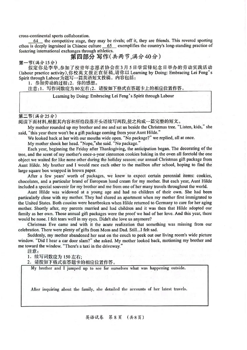 广西2025年3月高三第二次适应性考试英语试卷_2025年3月_250308广西壮族自治区2025年3月高三毕业班第二次高考适应性测试（全科）