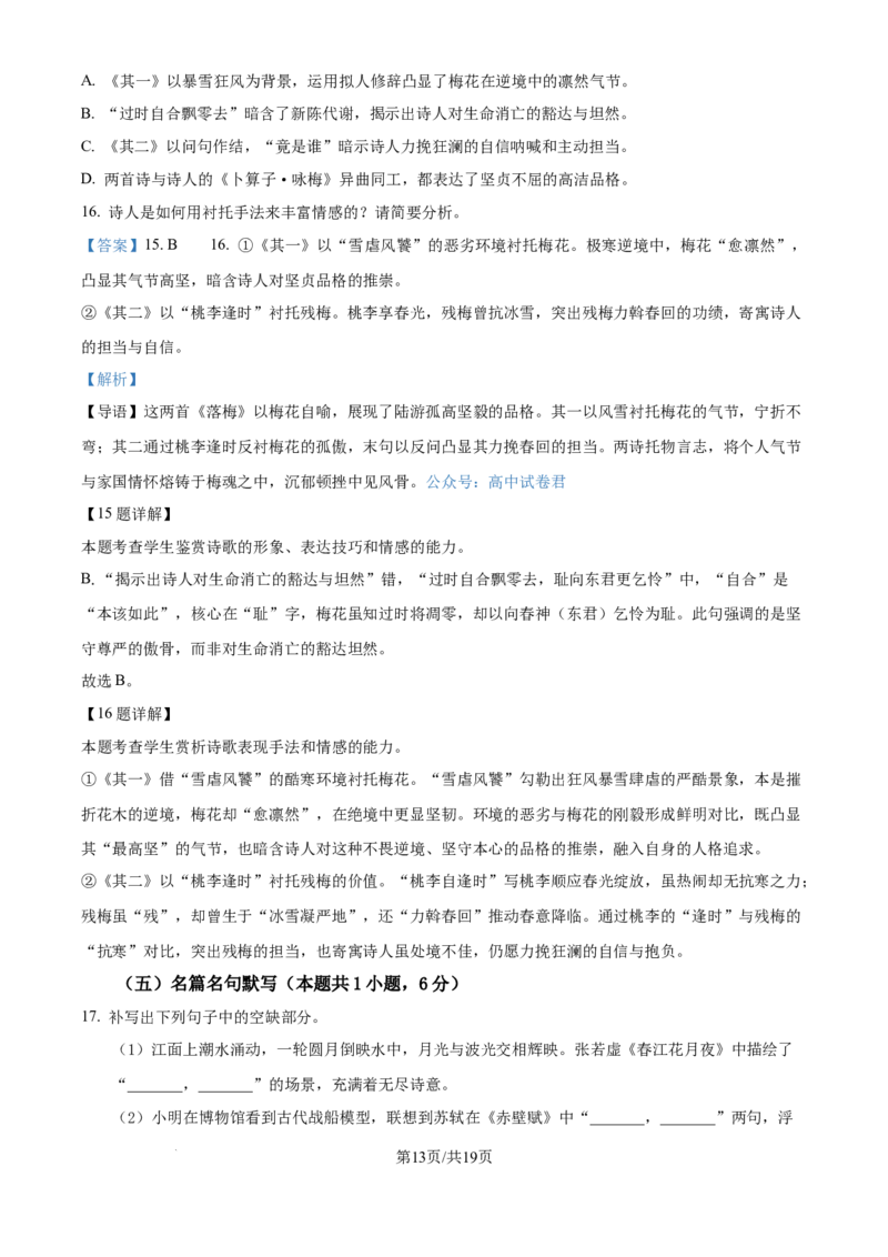 精品解析：江苏省南通市如皋市2025-2026学年高三上学期教学质量调研（一）语文试题（解析版）_2025年10月_12026年试卷教辅资源等多个文件