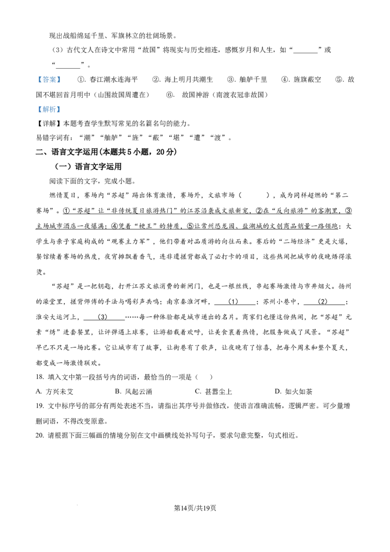 精品解析：江苏省南通市如皋市2025-2026学年高三上学期教学质量调研（一）语文试题（解析版）_2025年10月_12026年试卷教辅资源等多个文件