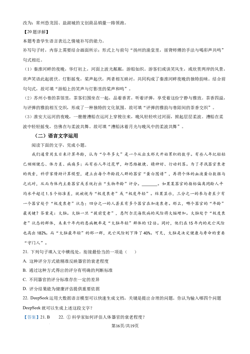 精品解析：江苏省南通市如皋市2025-2026学年高三上学期教学质量调研（一）语文试题（解析版）_2025年10月_12026年试卷教辅资源等多个文件