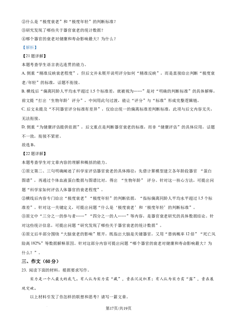 精品解析：江苏省南通市如皋市2025-2026学年高三上学期教学质量调研（一）语文试题（解析版）_2025年10月_12026年试卷教辅资源等多个文件