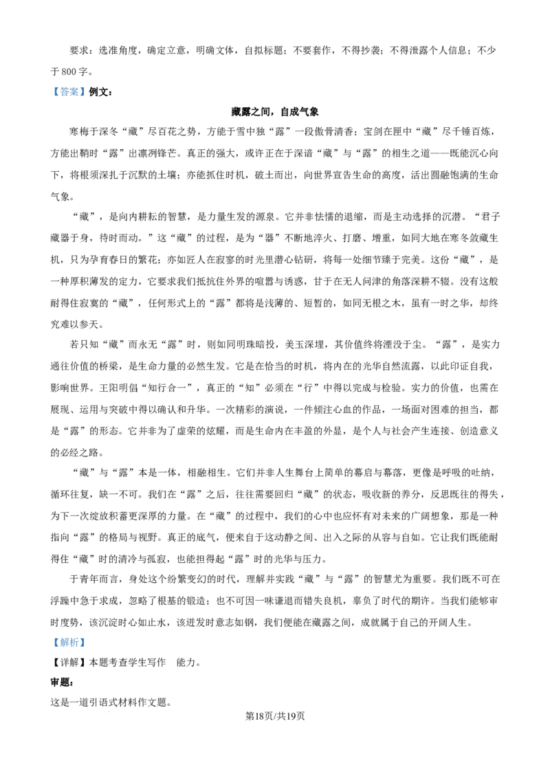 精品解析：江苏省南通市如皋市2025-2026学年高三上学期教学质量调研（一）语文试题（解析版）_2025年10月_12026年试卷教辅资源等多个文件