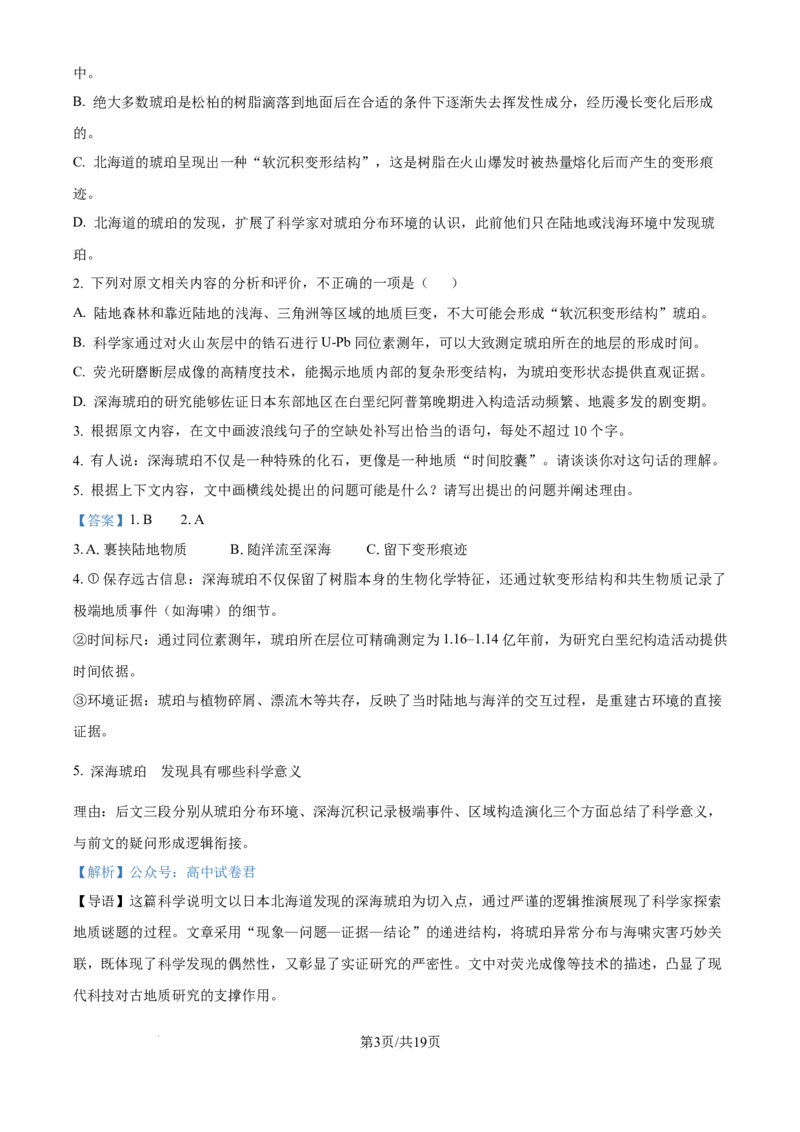 精品解析：江苏省南通市如皋市2025-2026学年高三上学期教学质量调研（一）语文试题（解析版）_2025年10月_12026年试卷教辅资源等多个文件