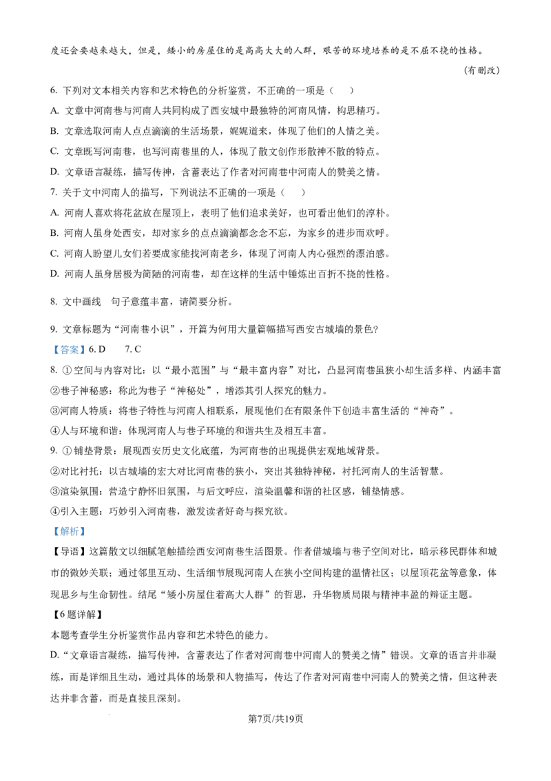 精品解析：江苏省南通市如皋市2025-2026学年高三上学期教学质量调研（一）语文试题（解析版）_2025年10月_12026年试卷教辅资源等多个文件