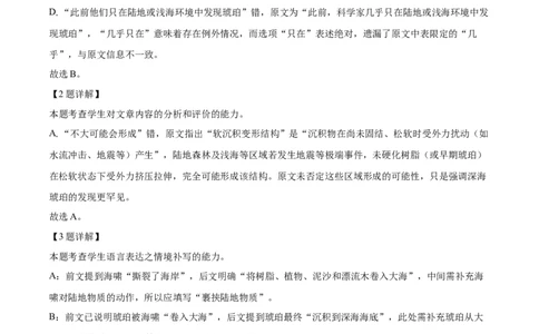 精品解析：江苏省南通市如皋市2025-2026学年高三上学期教学质量调研（一）语文试题（解析版）_2025年10月_12026年试卷教辅资源等多个文件