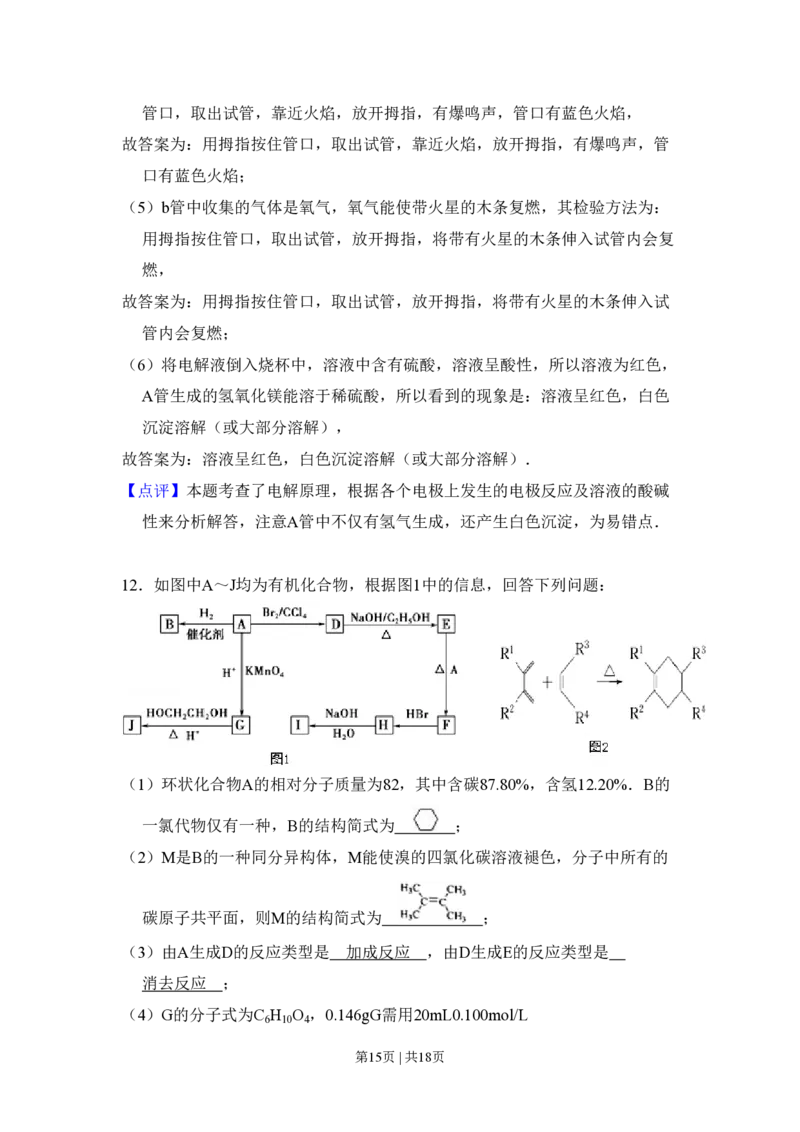 2010年高考化学试卷（全国卷Ⅱ）（解析卷）_化学历年高考真题_新&middot;PDF版2008-2025&middot;高考化学真题_化学（按省份分类）2008-2025_2008-2024&middot;（贵州）化学高考真题