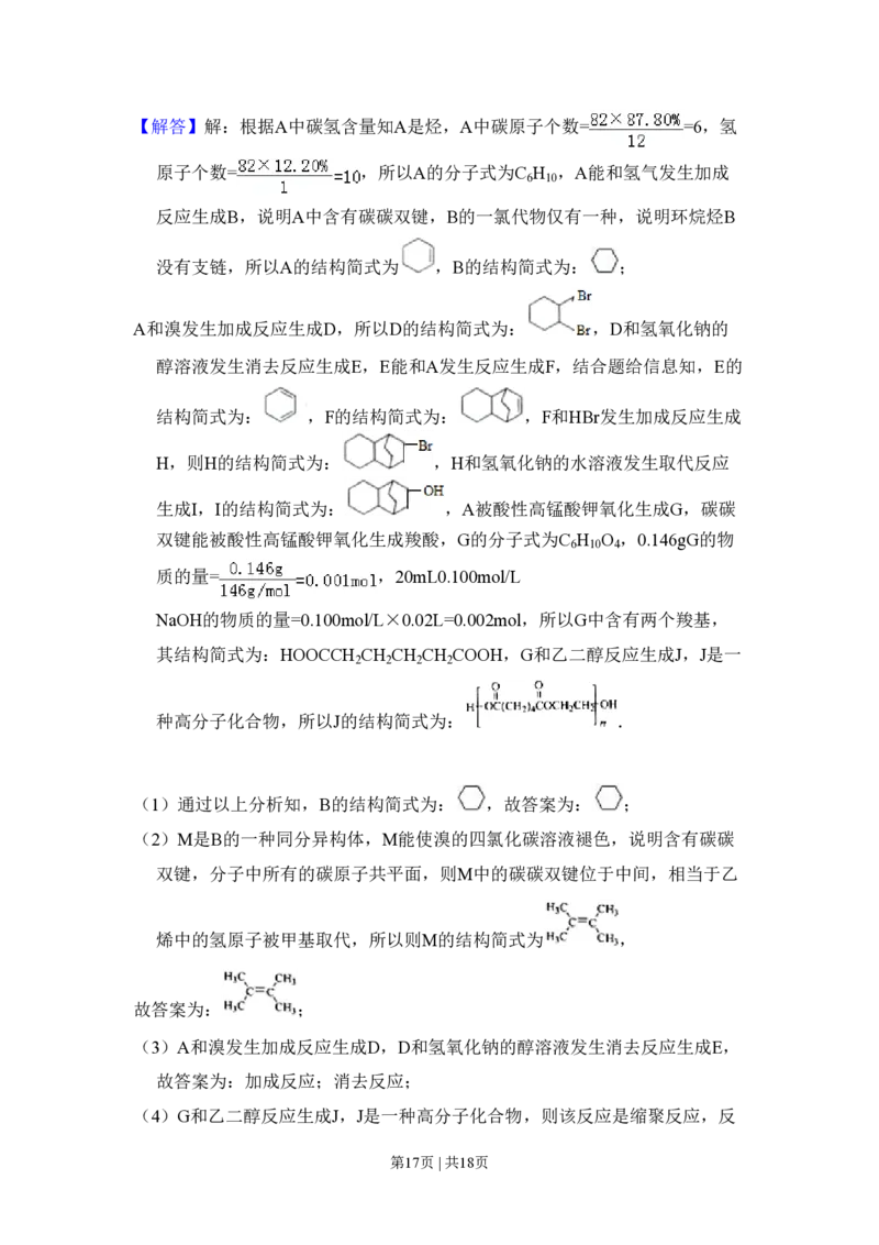 2010年高考化学试卷（全国卷Ⅱ）（解析卷）_化学历年高考真题_新&middot;PDF版2008-2025&middot;高考化学真题_化学（按省份分类）2008-2025_2008-2024&middot;（贵州）化学高考真题