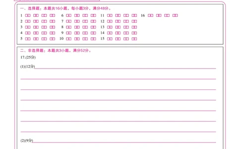 历史答题卡&middot;2025年9月高三开学考_2025年9月_250909安徽省皖江名校联盟2026届高三9月开学摸底考试（全科）_历史