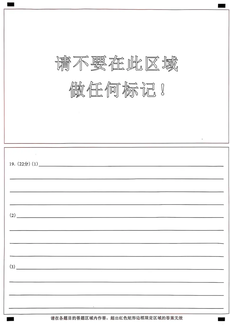 地理答题卡2025-2026学年福州市高三年级第一次质量检测_2025年8月_250830福建省2025-2026学年福州市高三年级第一次质量检测（福州一检）（全科）