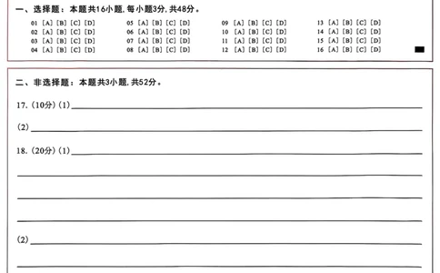 地理答题卡2025-2026学年福州市高三年级第一次质量检测_2025年8月_250830福建省2025-2026学年福州市高三年级第一次质量检测（福州一检）（全科）