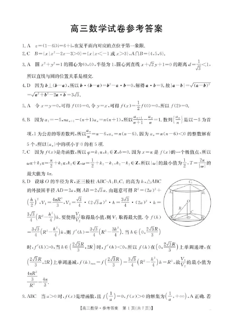 江西省金太阳2026届高三上学期9月开学联考（26-13C）数学答案_2025年9月_250909江西省金太阳2026届高三上学期9月开学联考（26-13C）（全科）