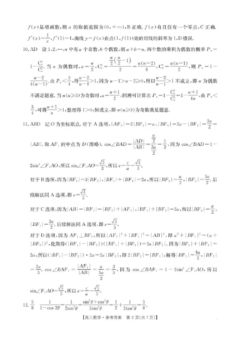 江西省金太阳2026届高三上学期9月开学联考（26-13C）数学答案_2025年9月_250909江西省金太阳2026届高三上学期9月开学联考（26-13C）（全科）