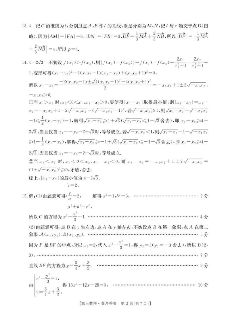 江西省金太阳2026届高三上学期9月开学联考（26-13C）数学答案_2025年9月_250909江西省金太阳2026届高三上学期9月开学联考（26-13C）（全科）