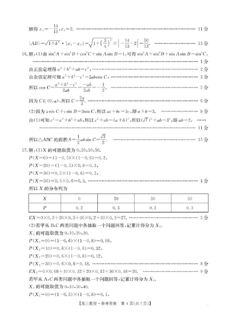 江西省金太阳2026届高三上学期9月开学联考（26-13C）数学答案_2025年9月_250909江西省金太阳2026届高三上学期9月开学联考（26-13C）（全科）