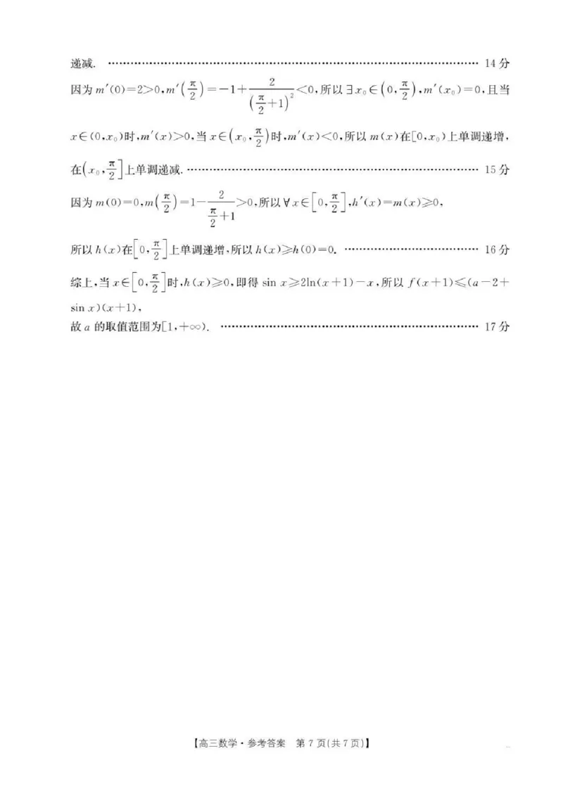 江西省金太阳2026届高三上学期9月开学联考（26-13C）数学答案_2025年9月_250909江西省金太阳2026届高三上学期9月开学联考（26-13C）（全科）