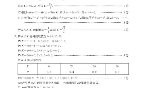 江西省金太阳2026届高三上学期9月开学联考（26-13C）数学答案_2025年9月_250909江西省金太阳2026届高三上学期9月开学联考（26-13C）（全科）