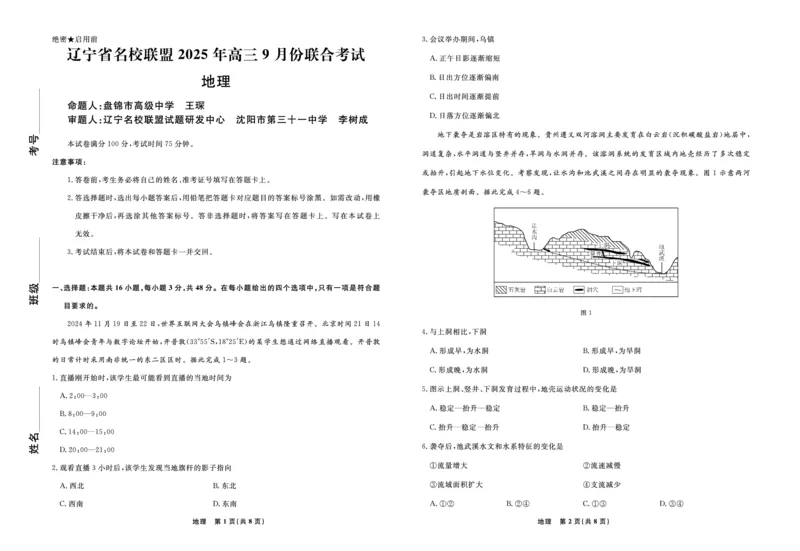 地理2025年辽宁高三9月联考正文_2025年9月_250905辽宁省名校联盟2025年高三9月份联合考试（全科）_地理