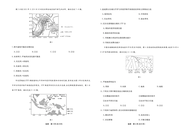 地理2025年辽宁高三9月联考正文_2025年9月_250905辽宁省名校联盟2025年高三9月份联合考试（全科）_地理