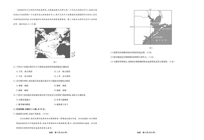 地理2025年辽宁高三9月联考正文_2025年9月_250905辽宁省名校联盟2025年高三9月份联合考试（全科）_地理