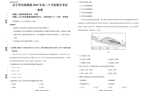 地理2025年辽宁高三9月联考正文_2025年9月_250905辽宁省名校联盟2025年高三9月份联合考试（全科）_地理