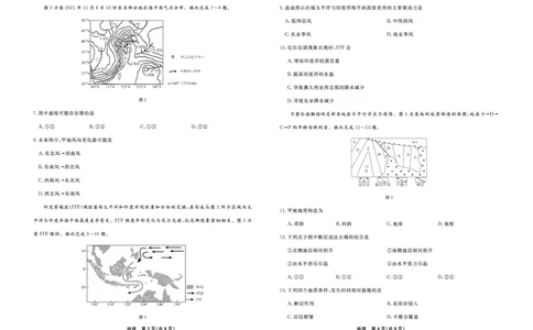 地理2025年辽宁高三9月联考正文_2025年9月_250905辽宁省名校联盟2025年高三9月份联合考试（全科）_地理